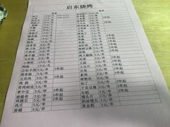 菜单-启东小海鲜(庄先湾路1号店)