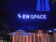 -EN SPACE恩空间