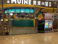 -美奈小馆·越南料理(福田星河COCO Park店)