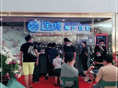 -乔哥铭洋海鲜自助(皇城恒隆广场店)