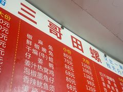 -三哥田螺(北书院街店)