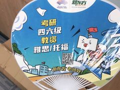 -新东方·考研·四六级·专转本(全民校区)