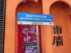 -笃笃笃糖粥(十全街店)
