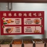 还有谁没吃过桂林米粉的快冲