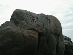 -宋井风景区