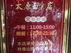 -太原面食店(解放路店)