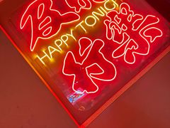 -花和尚·湘西小串烧烤(祈福店)