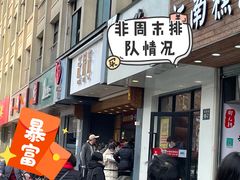 -汪保来(杭州解放路店)