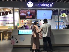 门面-一只酸奶牛(丹尼斯大卫城店)