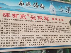 -陈有良尖椒鸡(江津总店)