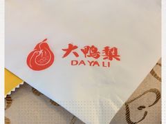 -大鸭梨(天通西苑店)