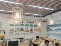 -江记甜品(罗湖店)