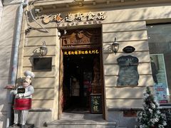 -塔道斯西餐厅(中央大街店)