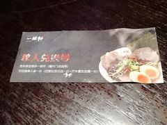 -一豚轩·烧鸟·豚骨拉面(五四路店)