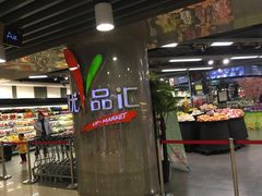 -中商优品汇超市(中南店)