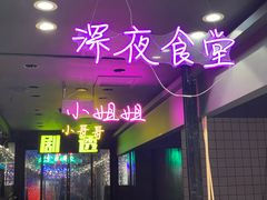 -老东江米粉(南方大厦店)