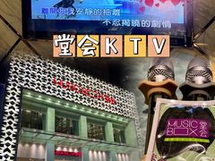 -堂会·KTV·自助餐·团建聚会(天河店)