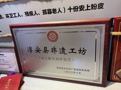 -安上粉皮.非遗手工小吃(骑龙巷店)