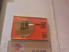 -关中道陕味艺术餐厅(西岳庙店)