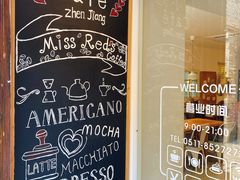 -红小姐咖啡馆(西津渡店)