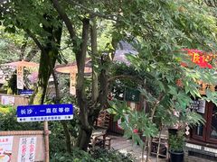 -岳麓山风景名胜区