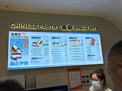 -老鼎丰(靖宇街总店)