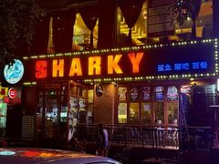 -鲨鱼美式餐厅酒吧Sharky