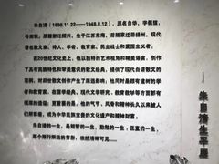 -朱自清故居