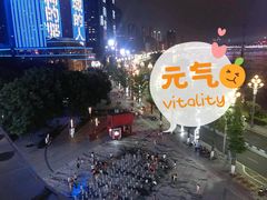 -肆味(东原1891江景店)