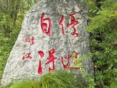-娲皇宫