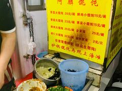 -阿麟馄饨(延长路店)