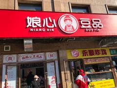-娘心豆品(方庄店)