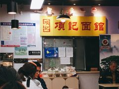 -项记面馆(明瓦廊店)