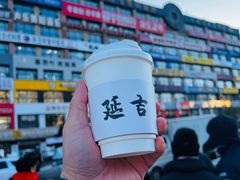 -服务大楼冷面(延大店)