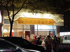 -普宁反沙番薯芋头