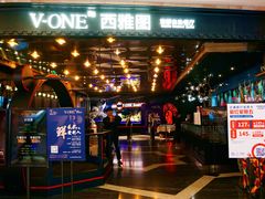 门面-V-ONE西雅图海鲜自助餐厅(仓山万达广场店)