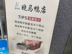 -晓马鸭店(新芜路店)