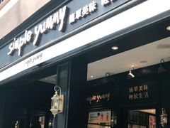 -Simple Yummy简单美味(上邦百汇城店)
