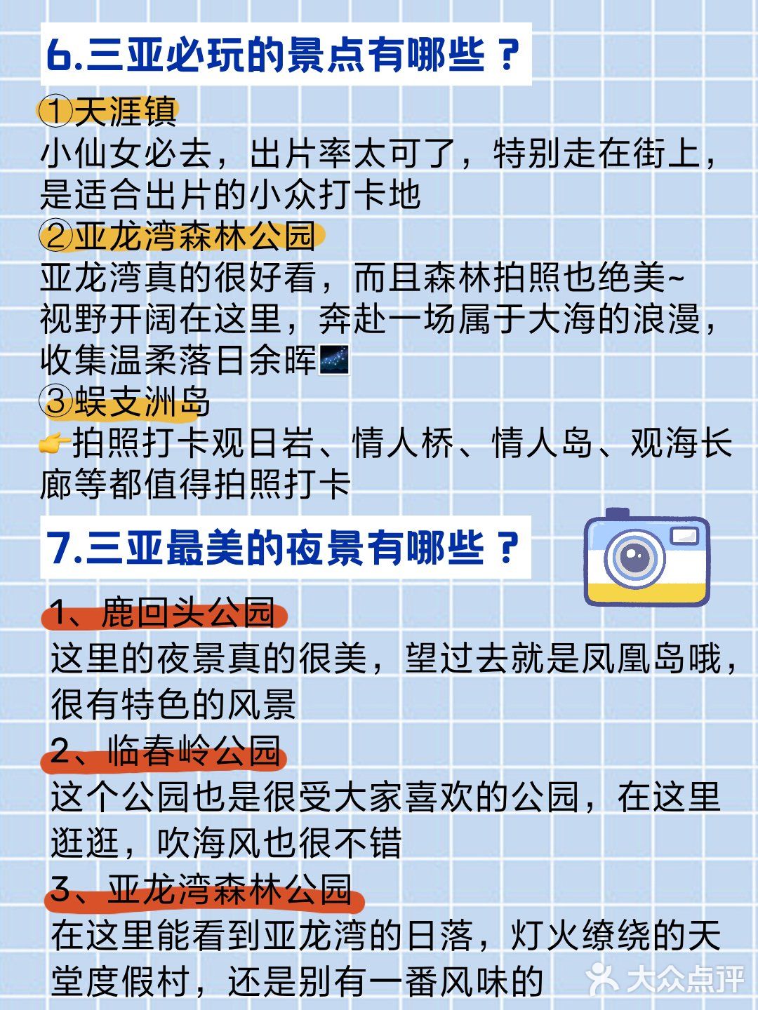 三亚旅游攻略🔥12个秋季旅游省钱避雷大全