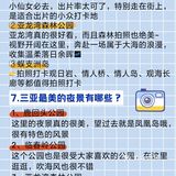 三亚旅游攻略🔥12个秋季旅游省钱避雷大全