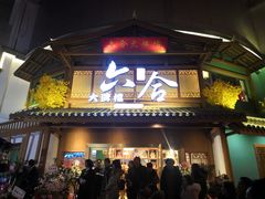 门面-六合居(温江店)