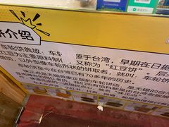 -味正点车轮饼可丽饼(南禅寺店)