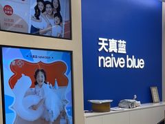 -天真蓝照相馆(五角场百联又一城店)