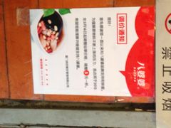 -八婆婆烧仙草(中山路店)