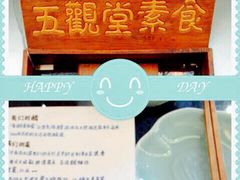 -五观堂素食(新华路店)