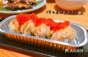 Seven Family Baked Sushi
