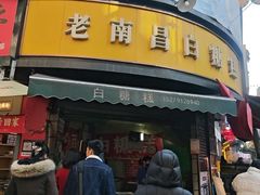 -老南昌白糖糕(大士院店)