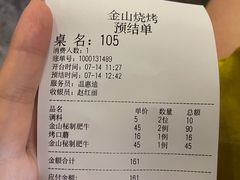 -金山烤肉(中兴公园店)