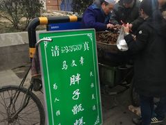 -马文章胖子甑糕(洒金桥店)