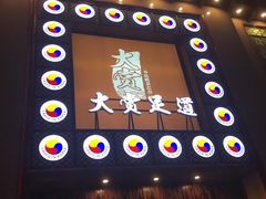 -大赏足道(长白店)
